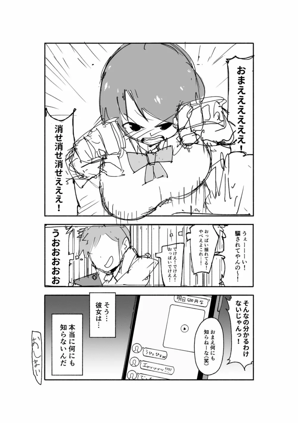 佐伯さん観察日記 17ページ