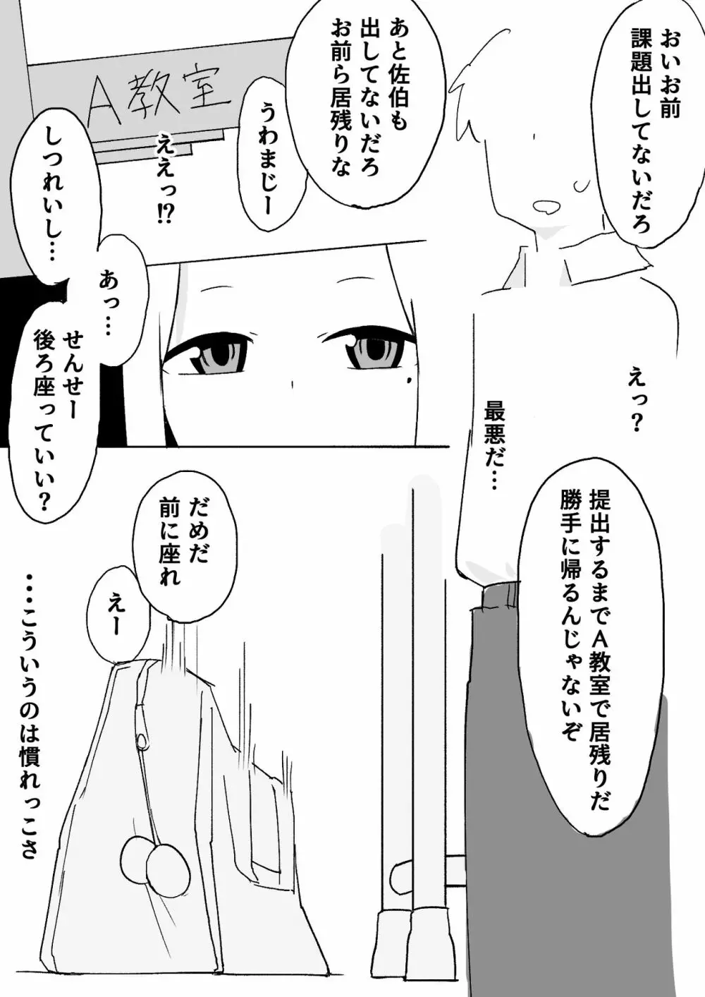 佐伯さん観察日記 5ページ