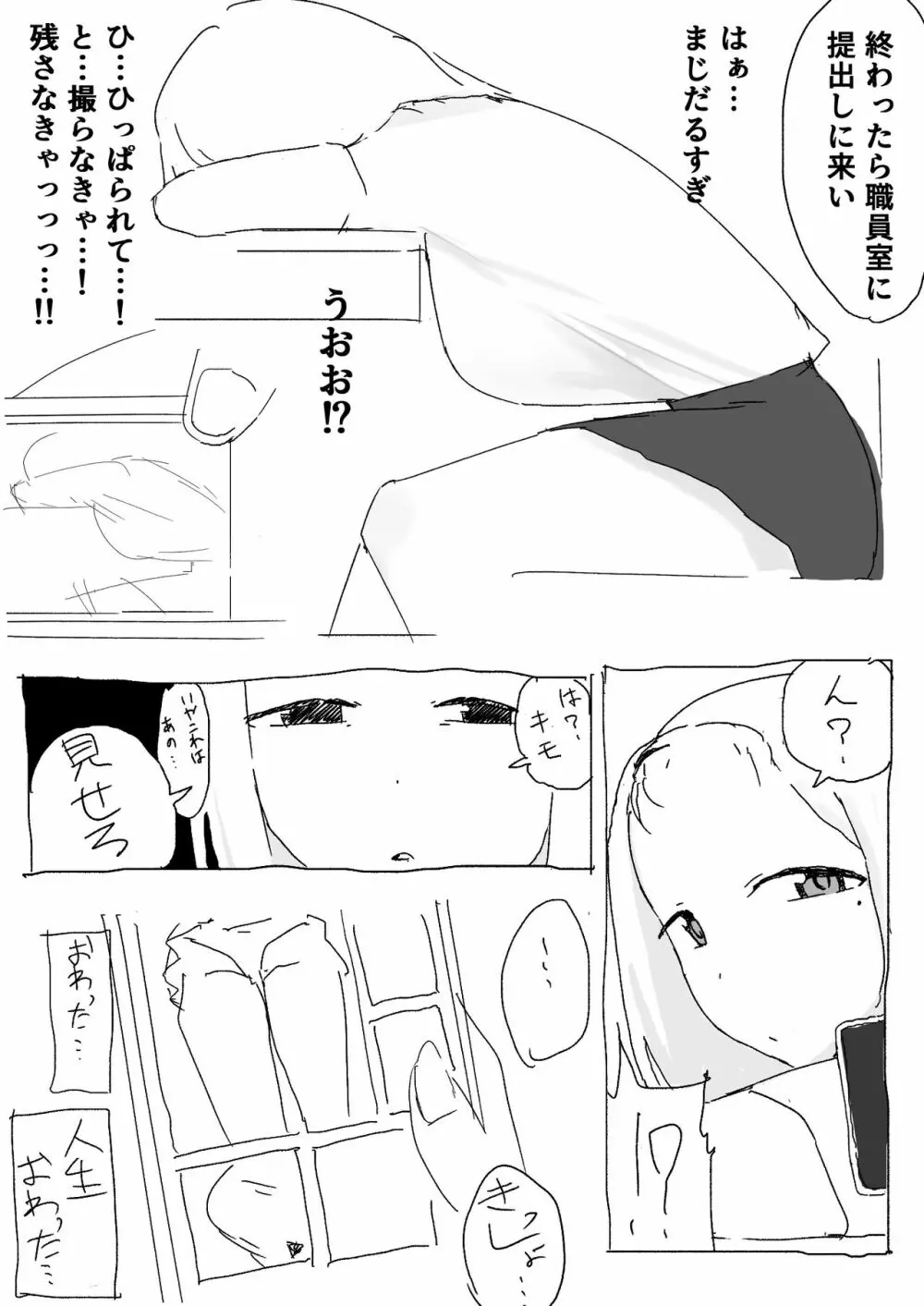 佐伯さん観察日記 6ページ