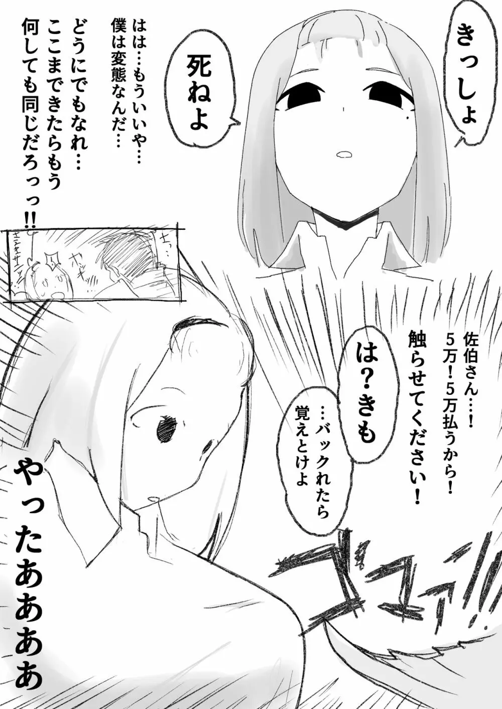 佐伯さん観察日記 7ページ