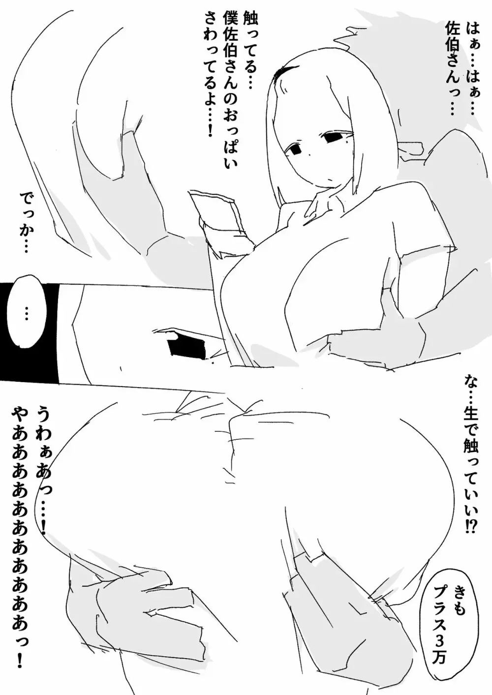 佐伯さん観察日記 8ページ