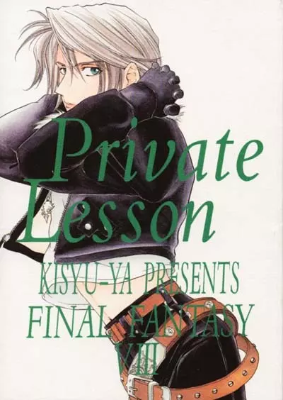 Private Lesson 1ページ