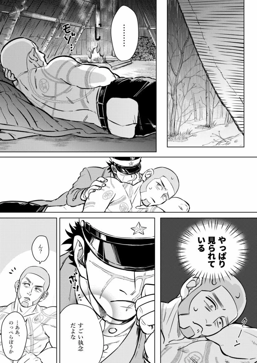 白杉のオチウ漫画 15ページ