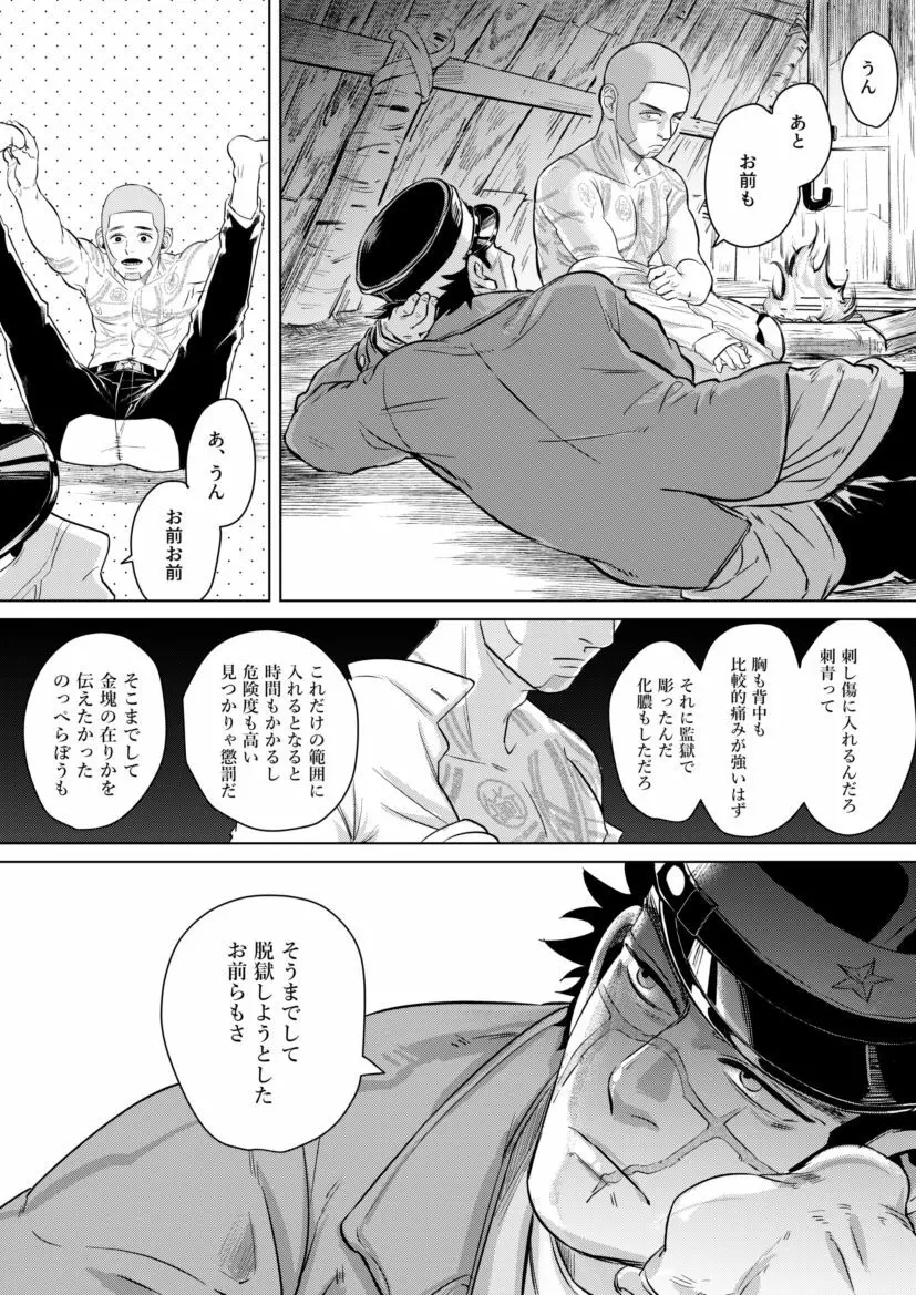 白杉のオチウ漫画 16ページ