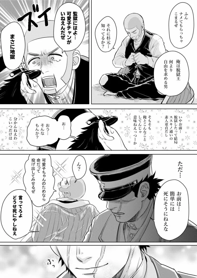 白杉のオチウ漫画 17ページ