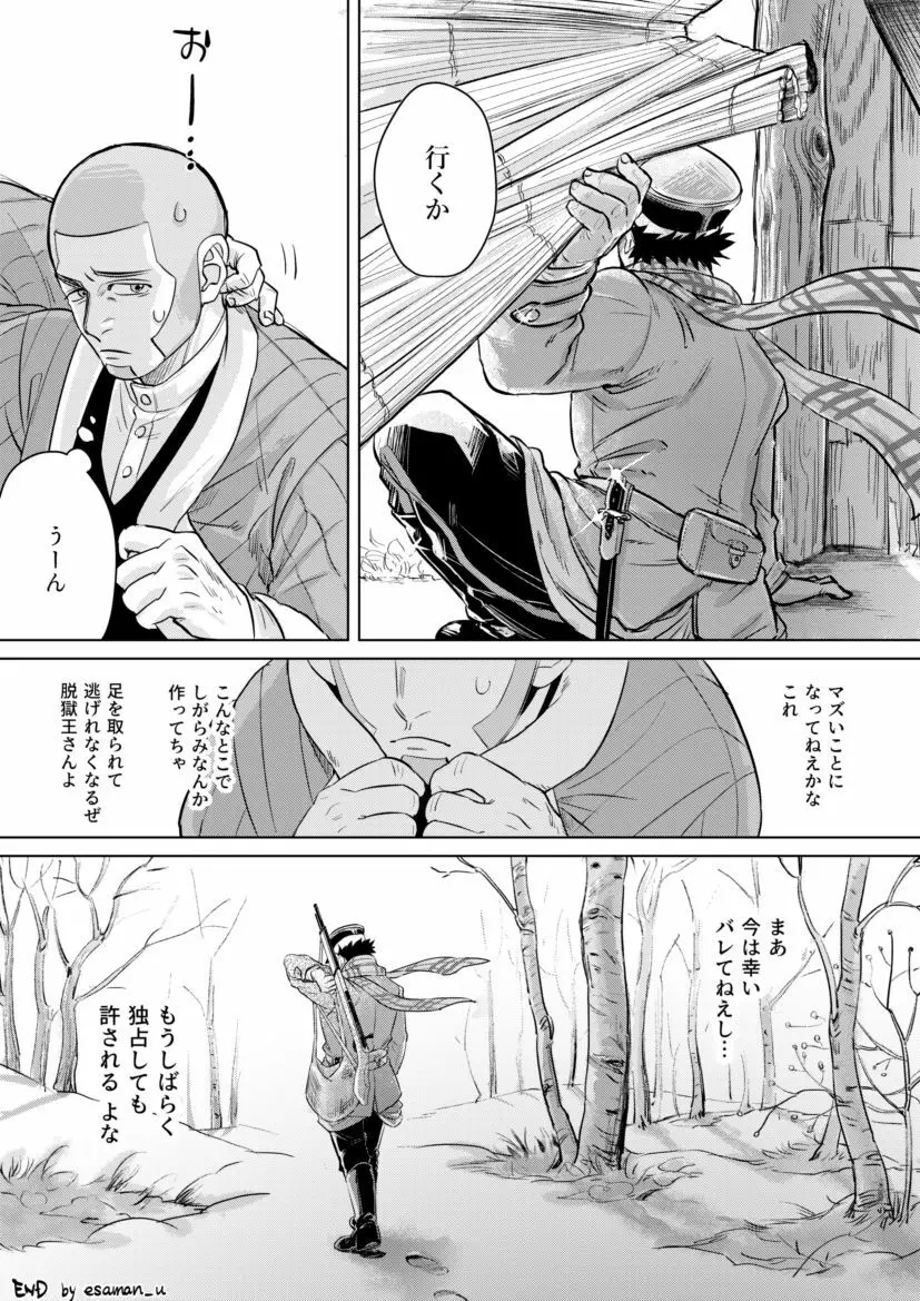 白杉のオチウ漫画 18ページ