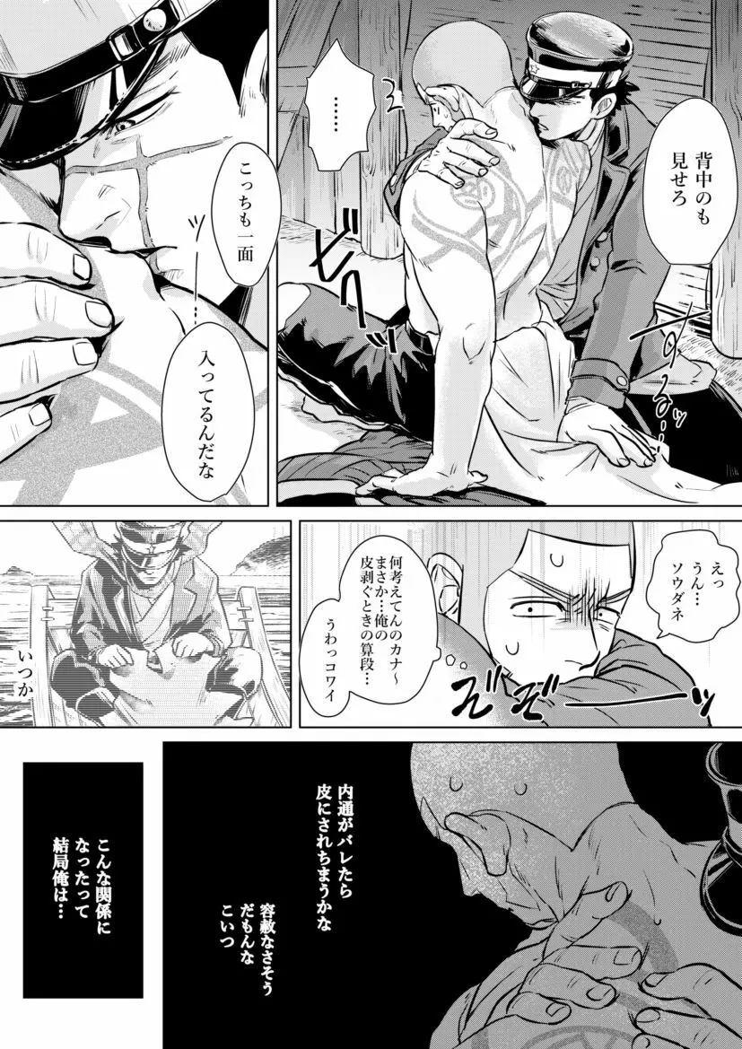 白杉のオチウ漫画 2ページ