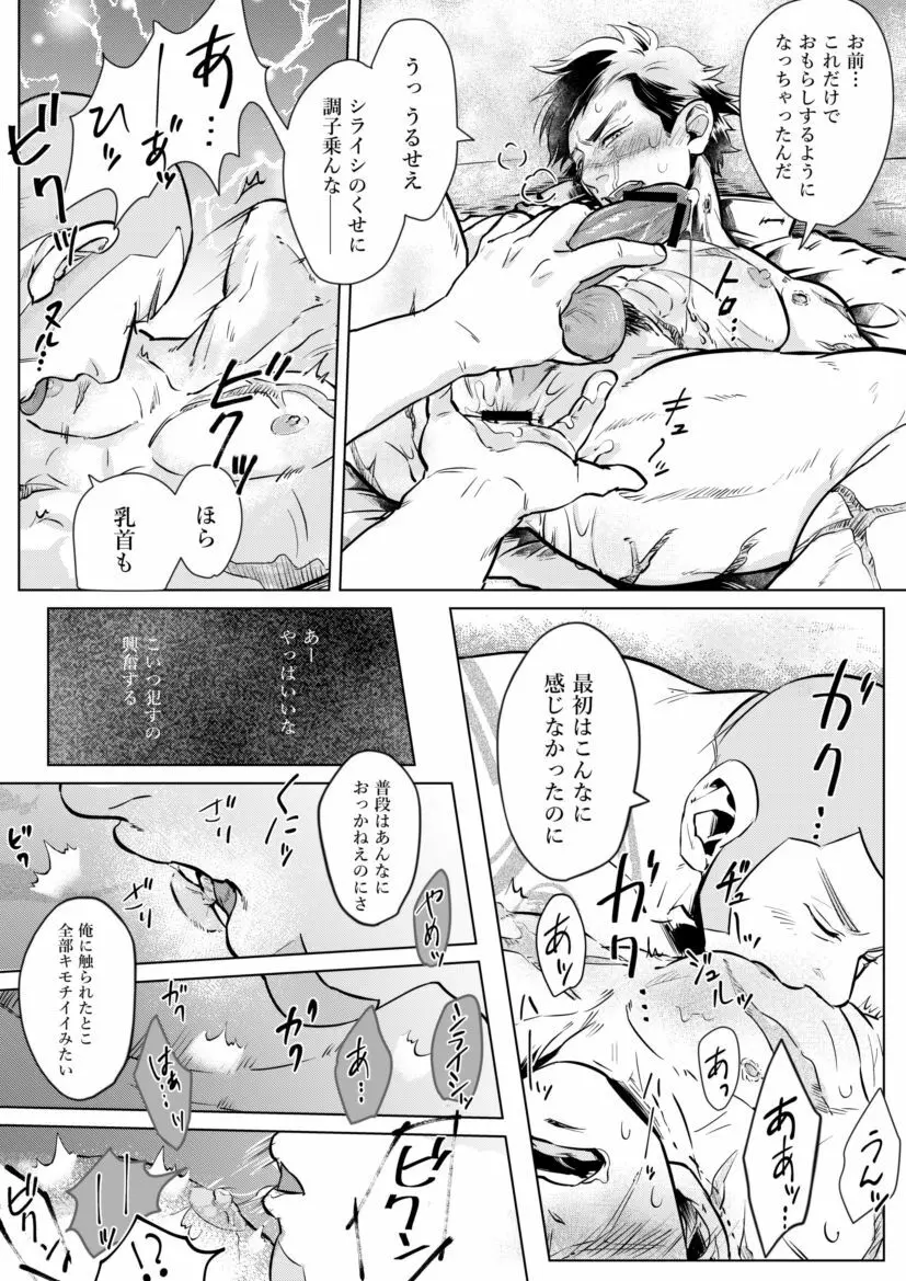 白杉のオチウ漫画 5ページ