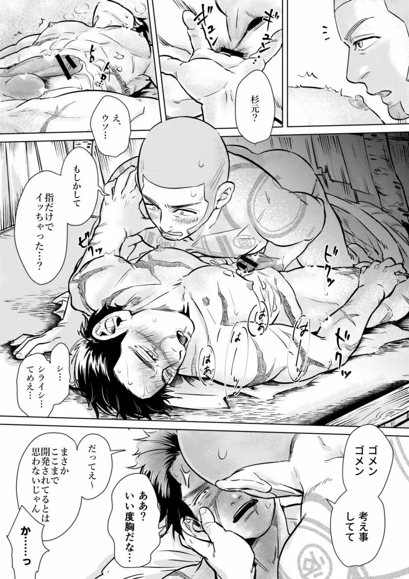 白杉のオチウ漫画 6ページ