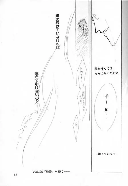 クロイツハーツ 78ページ