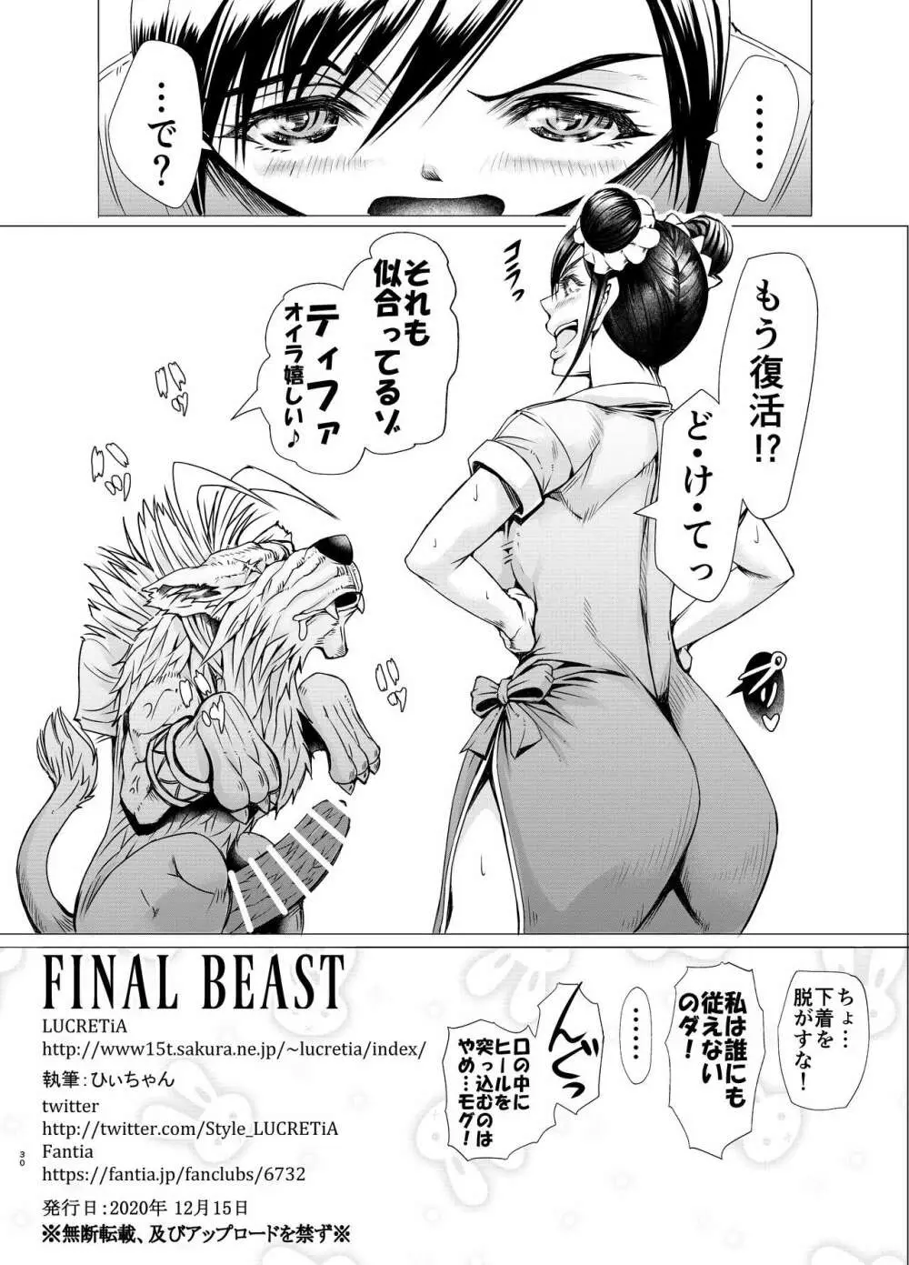 FINAL BEAST 30ページ