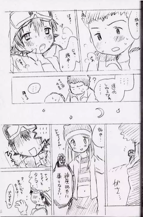 青春18きっぷ 18ページ
