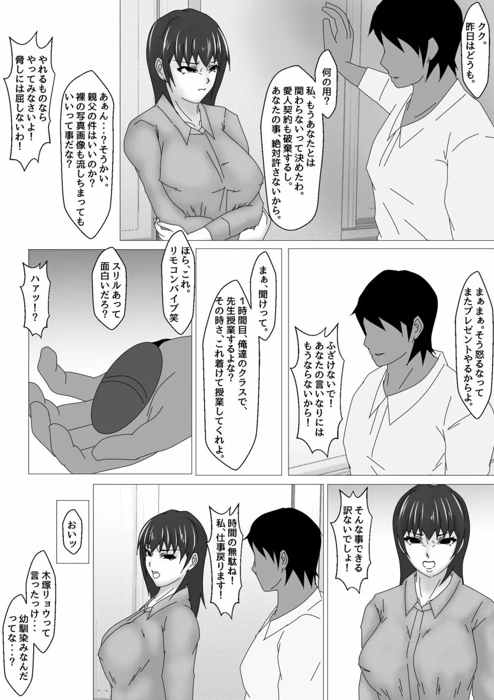 女教師 篠崎リンの調教記録 91ページ