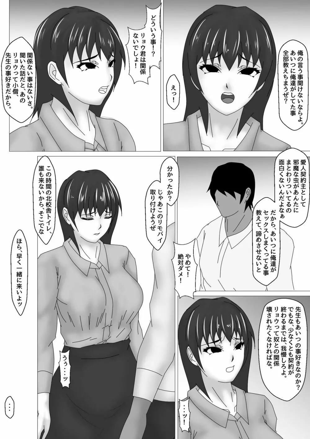 女教師 篠崎リンの調教記録 92ページ