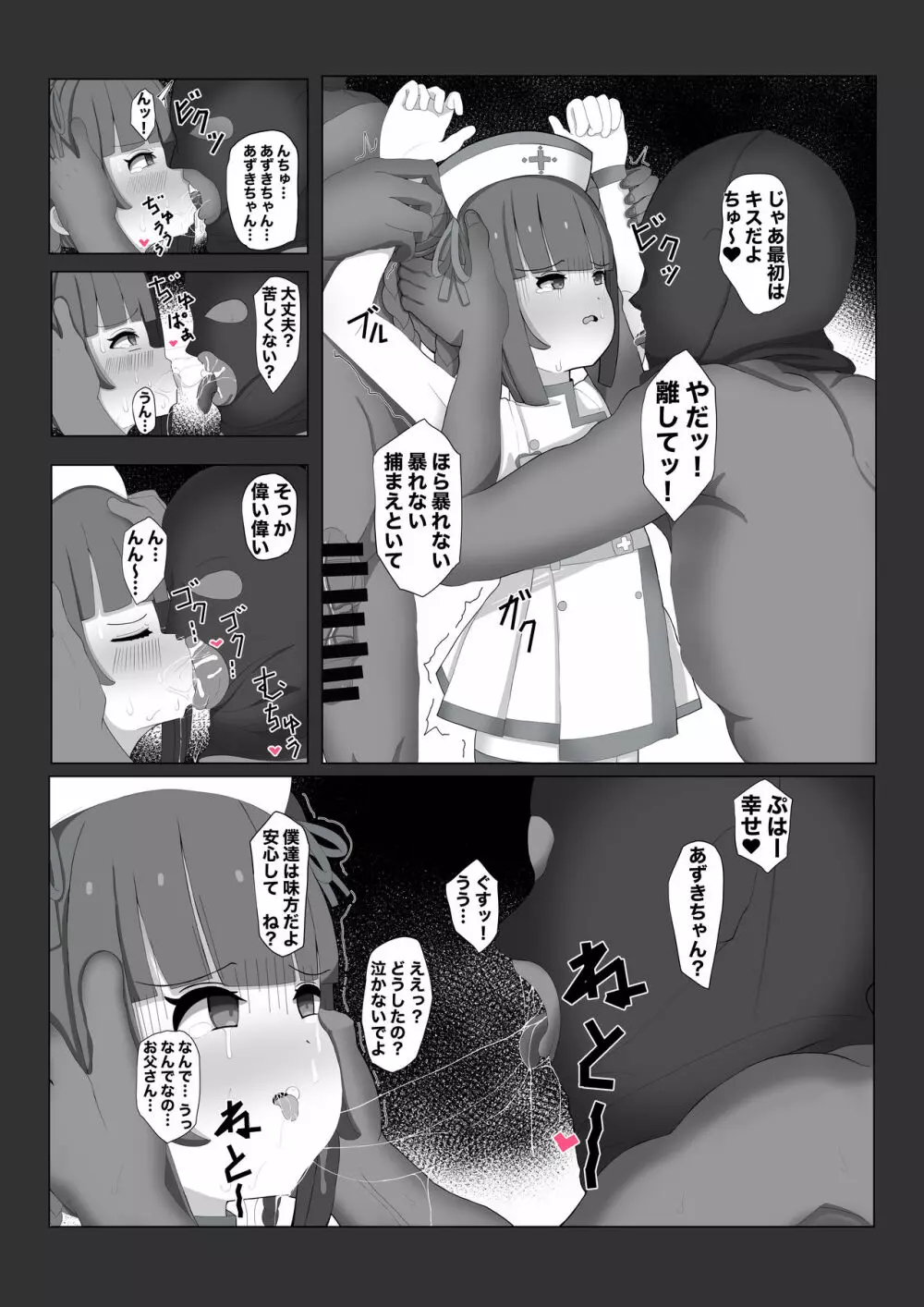 娘を犯してくださいっ! 10ページ