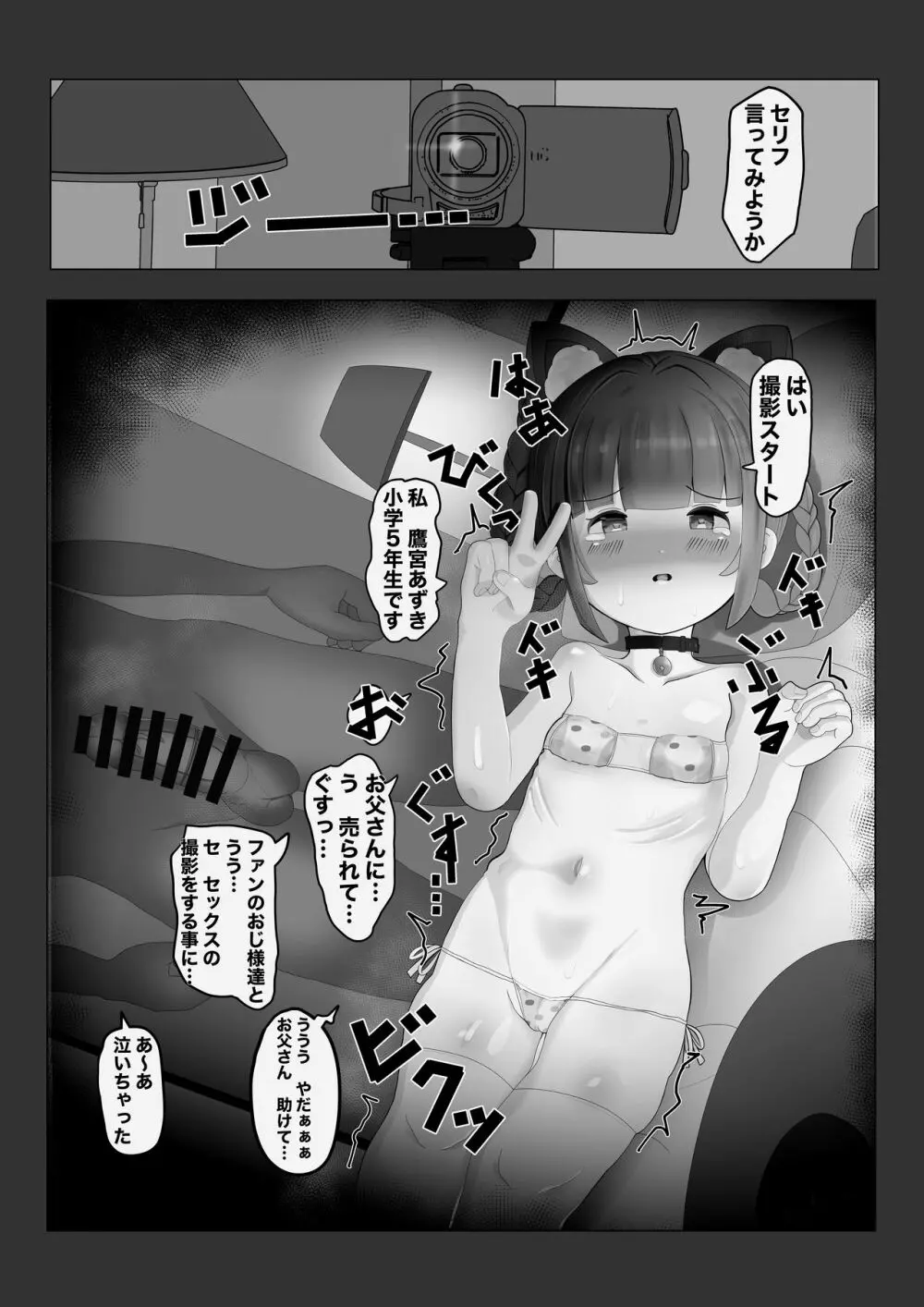 娘を犯してくださいっ! 16ページ