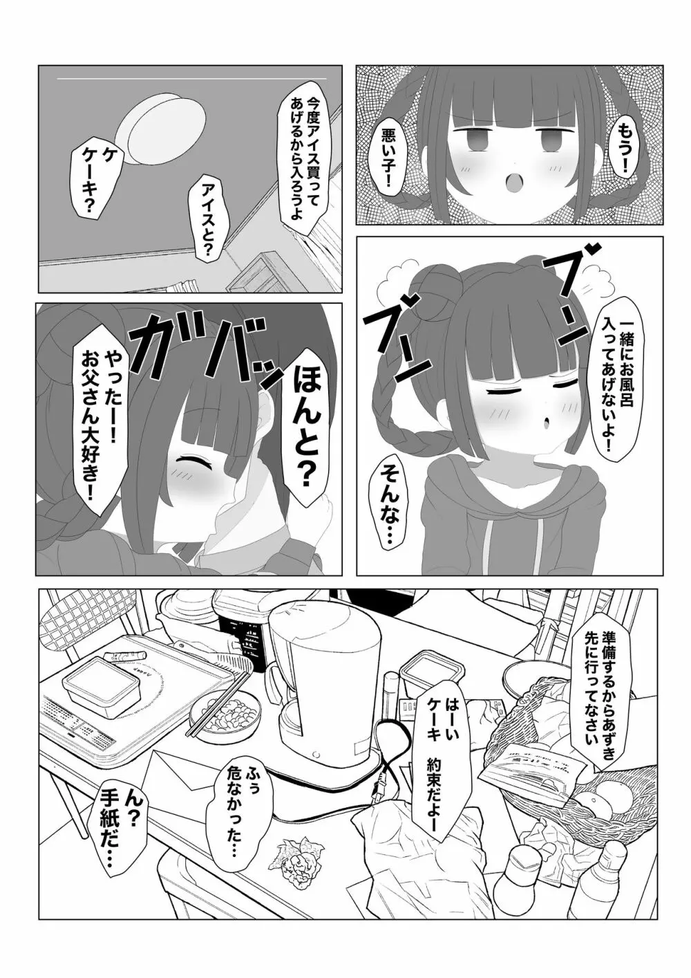 娘を犯してくださいっ! 6ページ