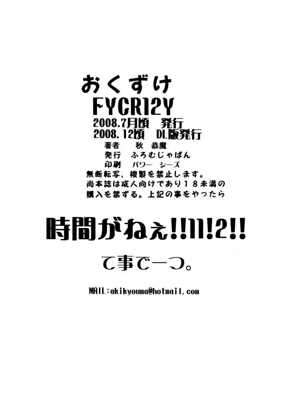 ファイターズヨタミックスラウンド12ヨタ 65ページ