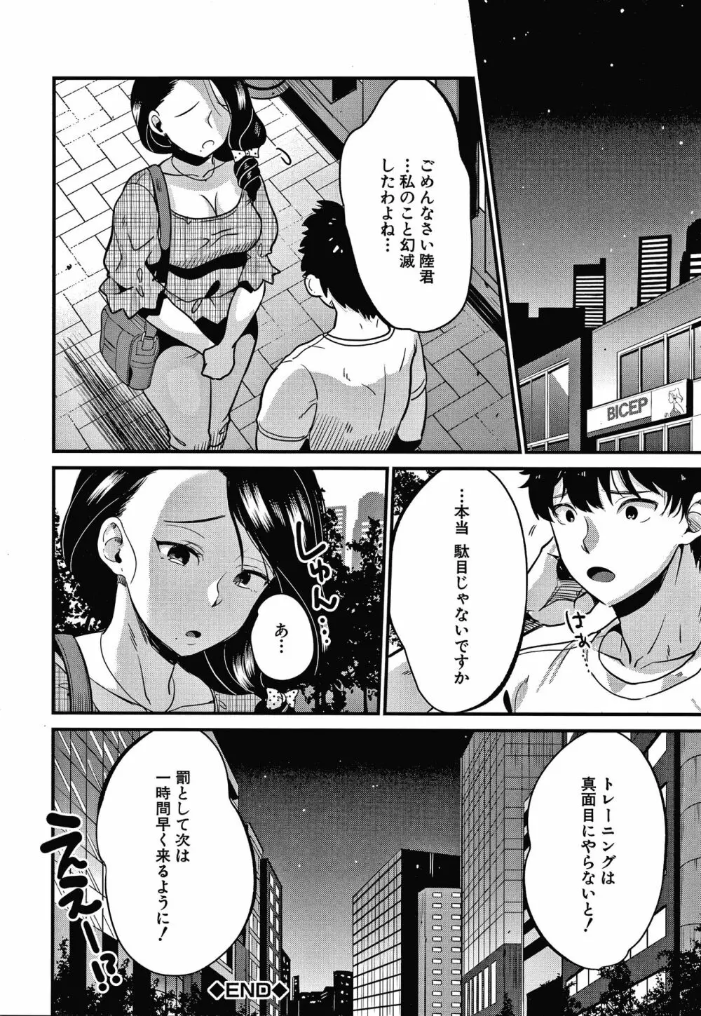 とろあまビッチ妻 103ページ