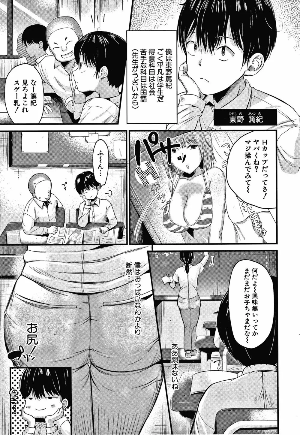 とろあまビッチ妻 104ページ