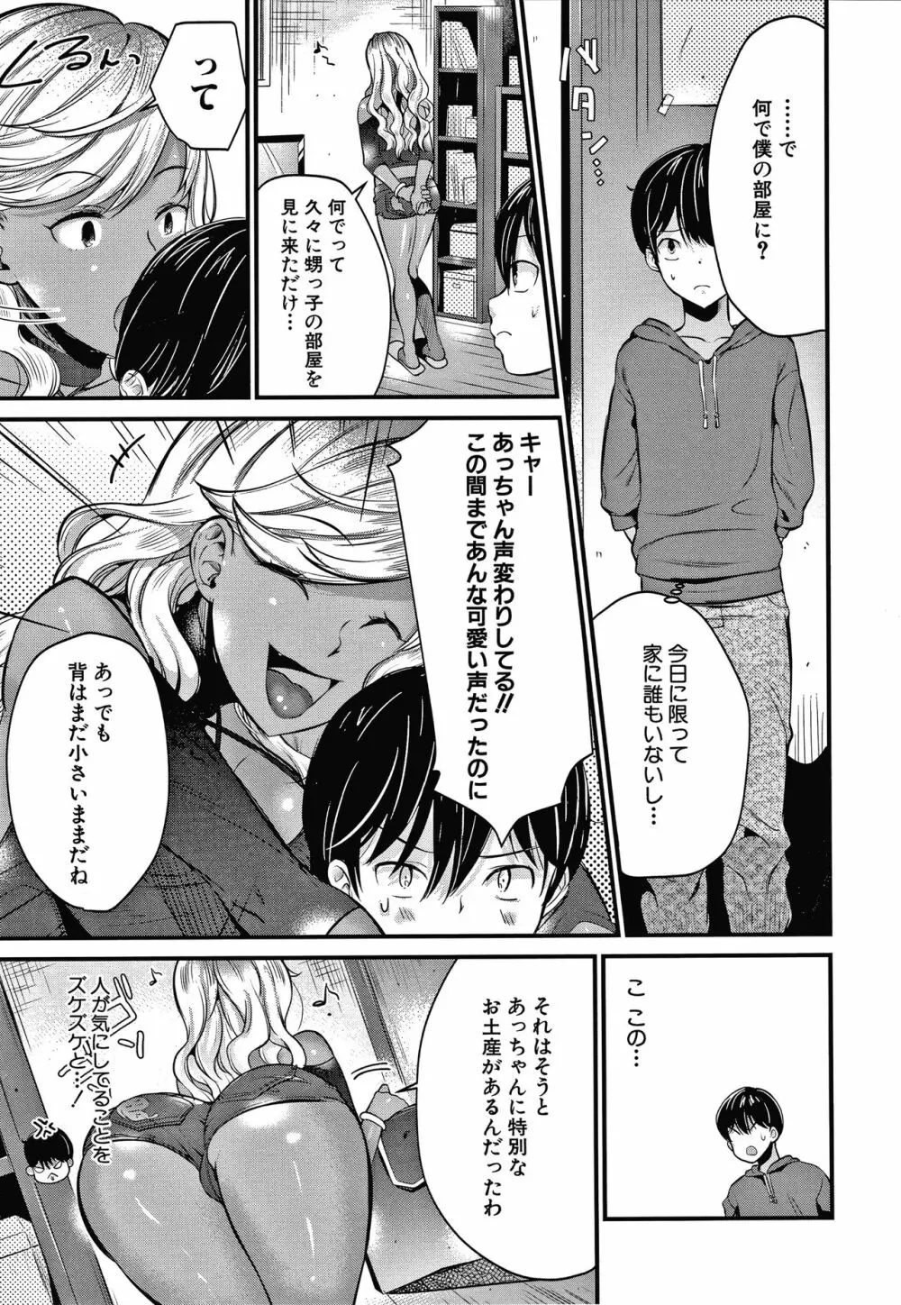 とろあまビッチ妻 108ページ