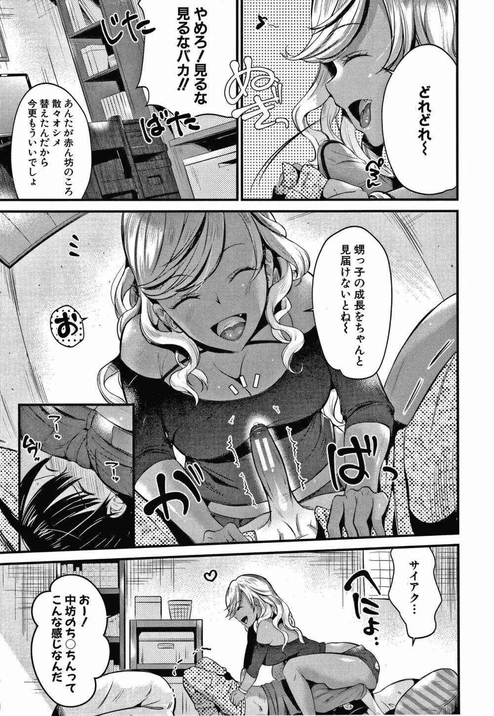 とろあまビッチ妻 114ページ