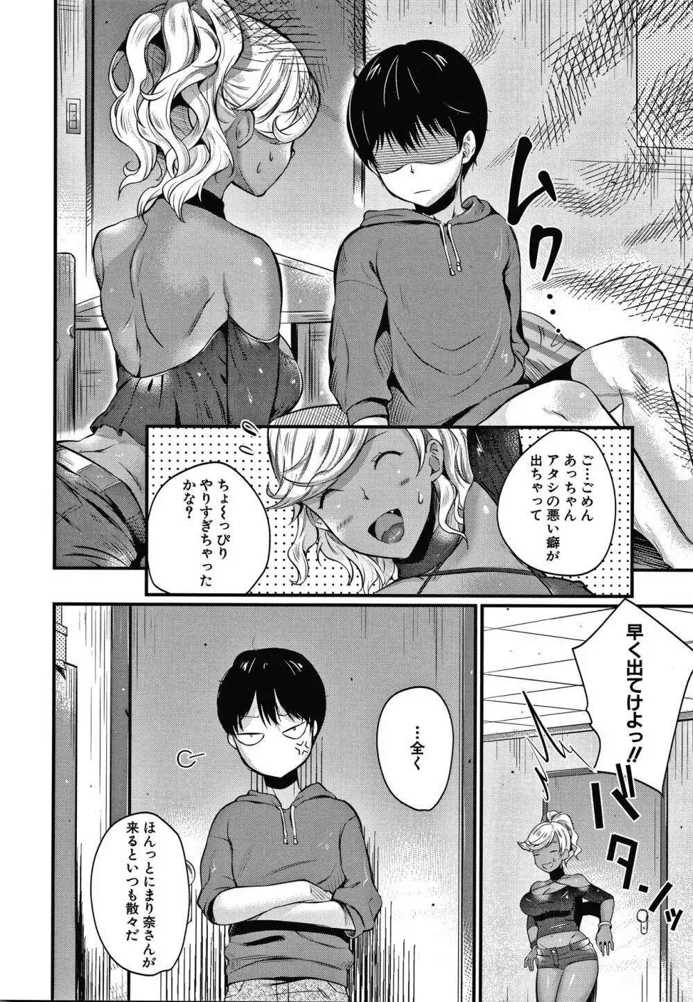 とろあまビッチ妻 133ページ