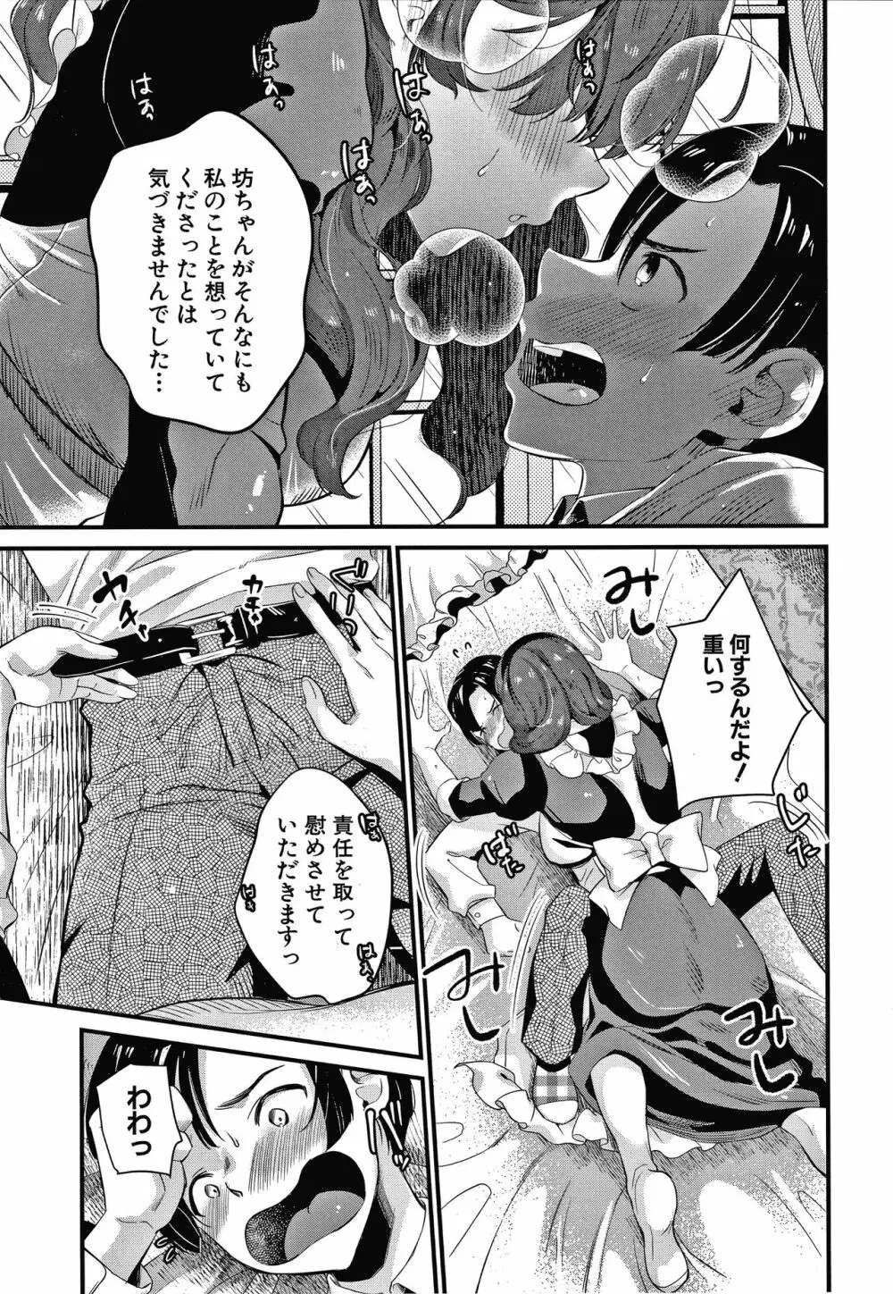 とろあまビッチ妻 146ページ