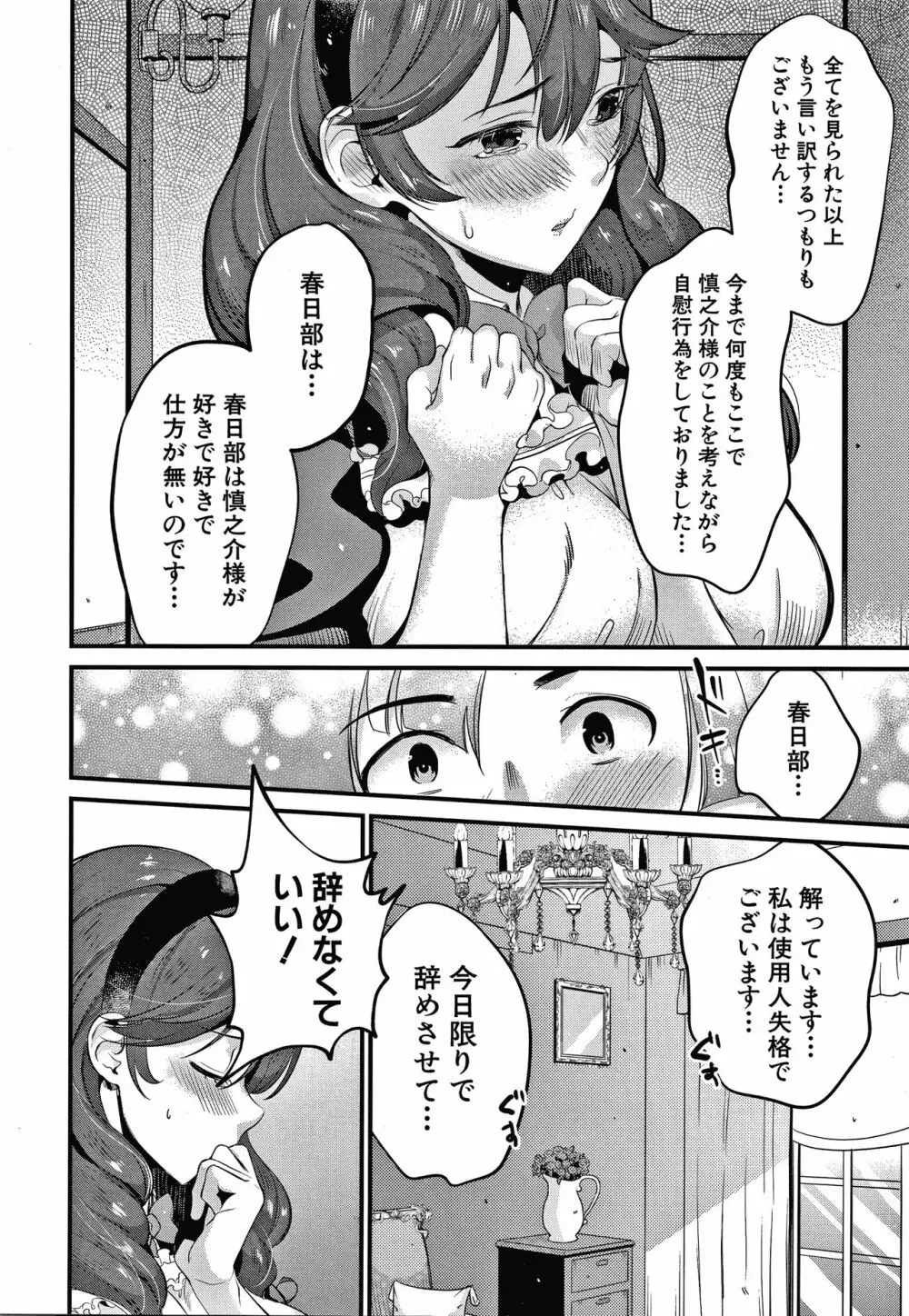 とろあまビッチ妻 153ページ