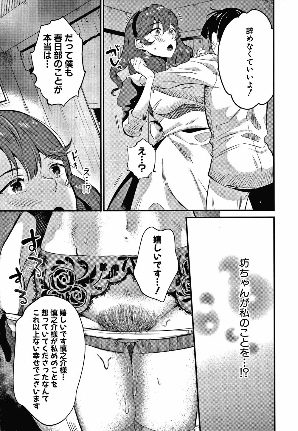 とろあまビッチ妻 154ページ