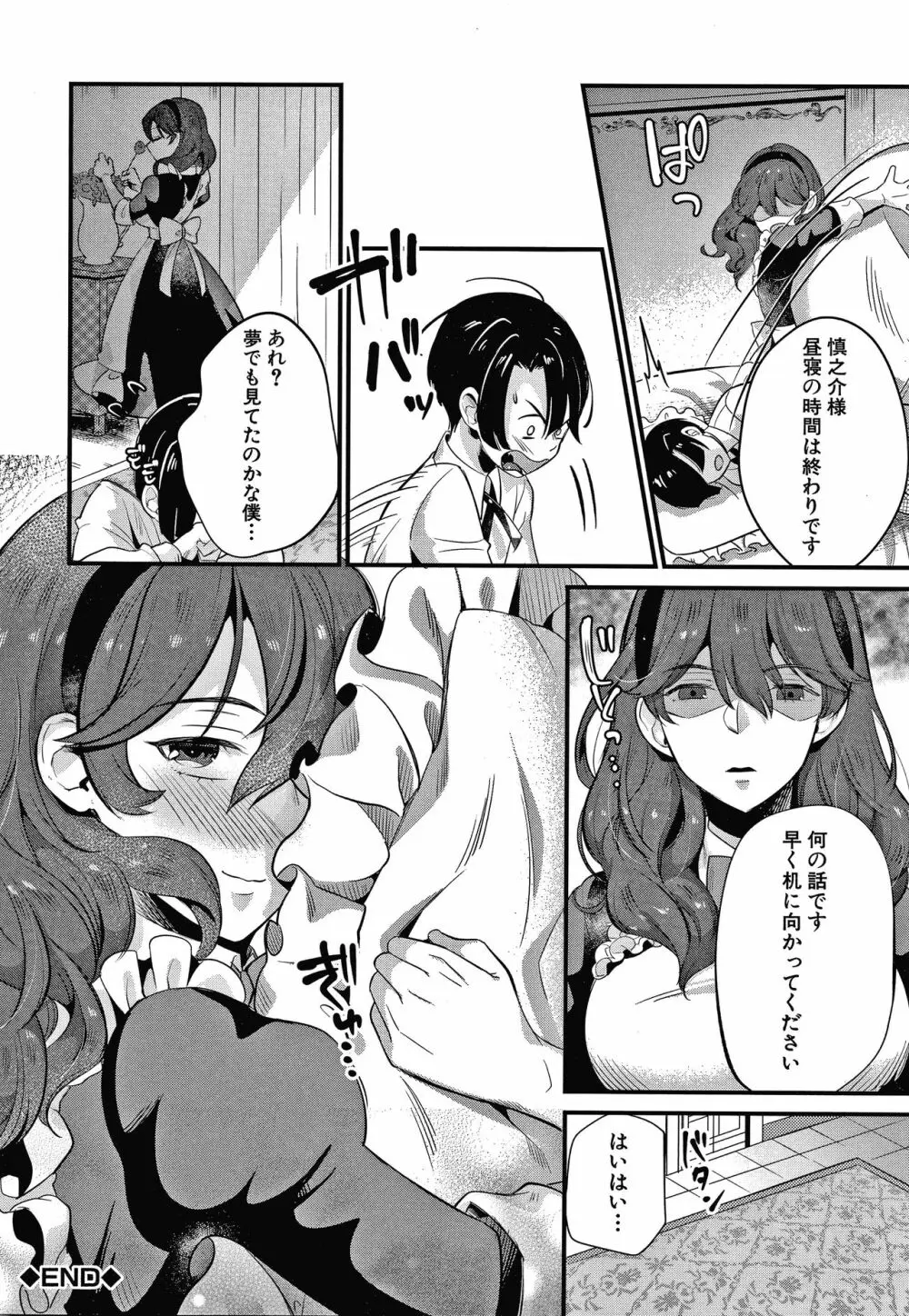 とろあまビッチ妻 173ページ