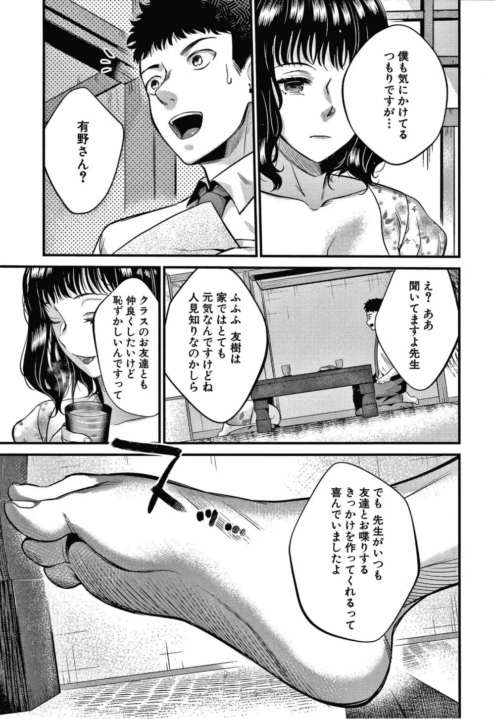 とろあまビッチ妻 178ページ