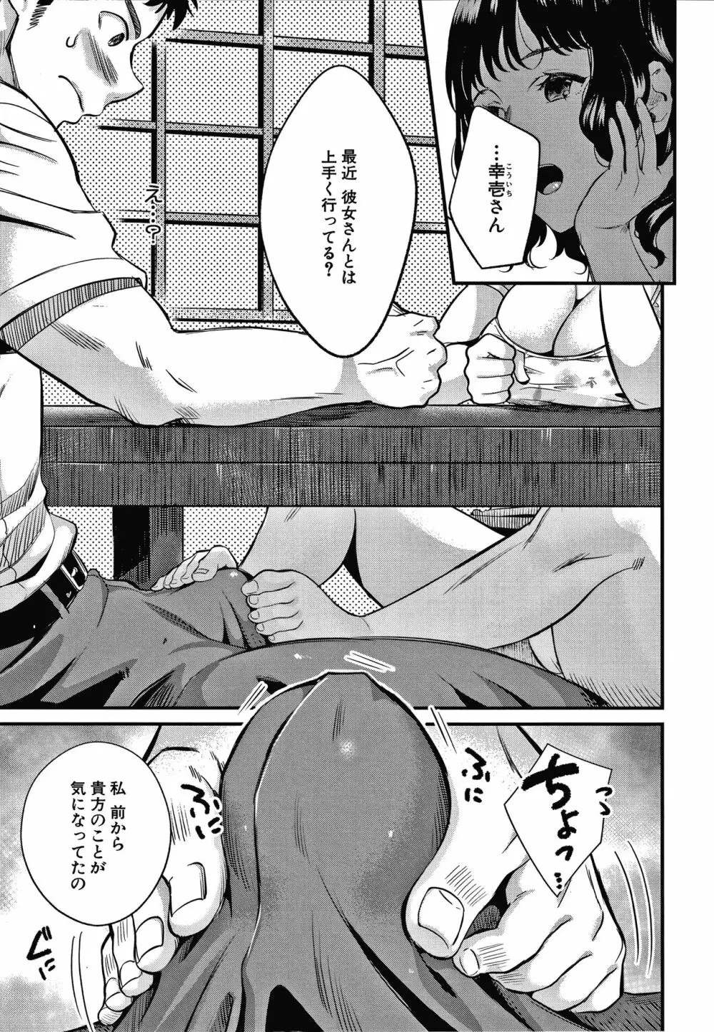 とろあまビッチ妻 180ページ