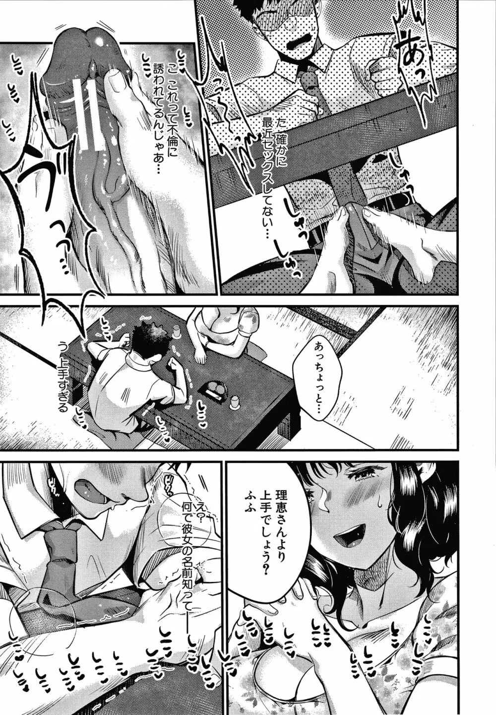 とろあまビッチ妻 182ページ