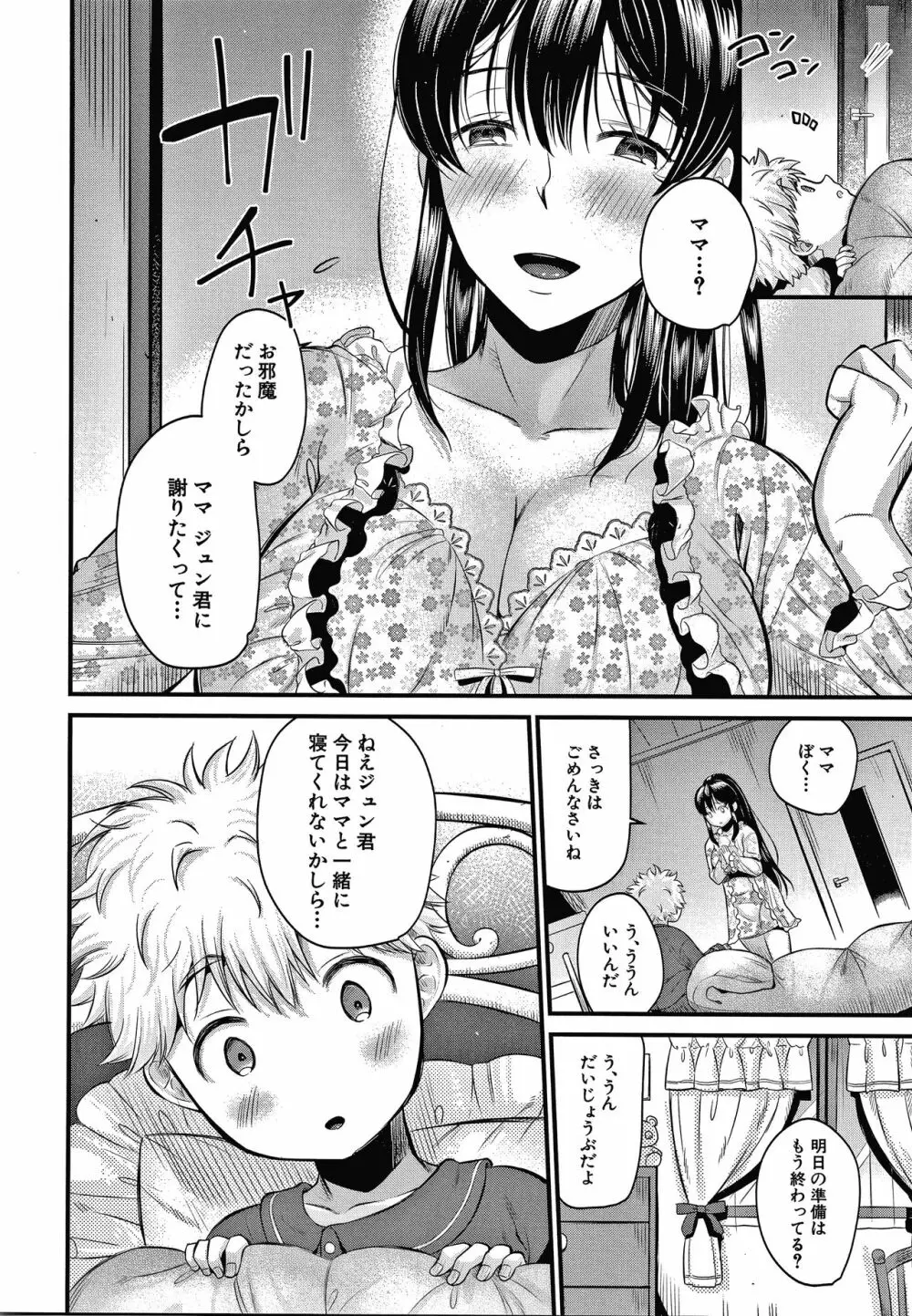 とろあまビッチ妻 19ページ