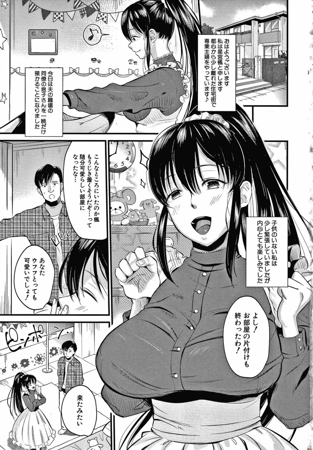 とろあまビッチ妻 4ページ