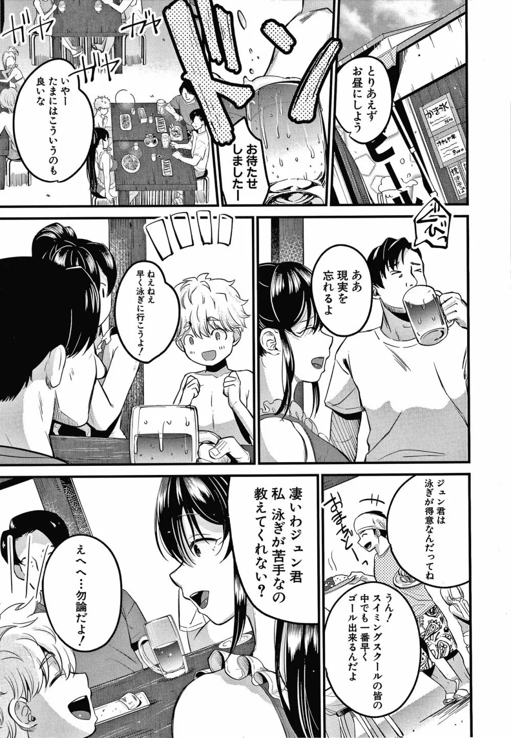 とろあまビッチ妻 42ページ