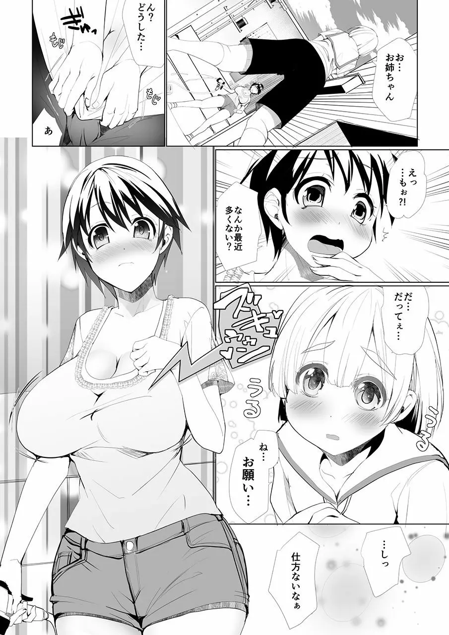 巨乳のお姉ちゃんは好きですか? FUNF 3ページ