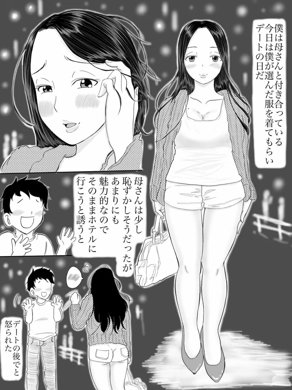 母さんはサキュバス 総集編 3ページ