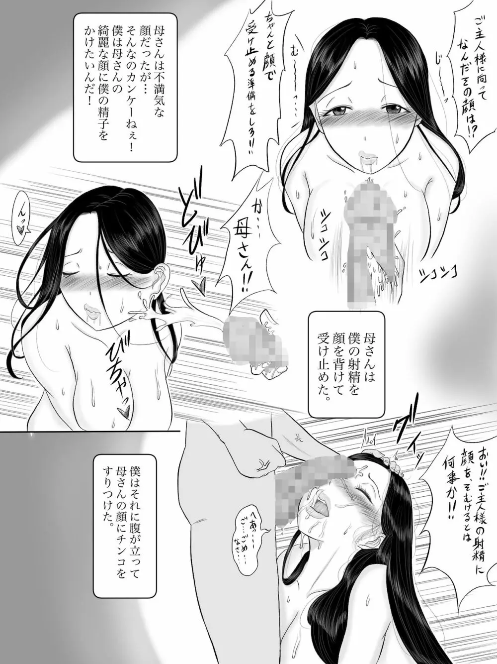 母さんはサキュバス 総集編 69ページ