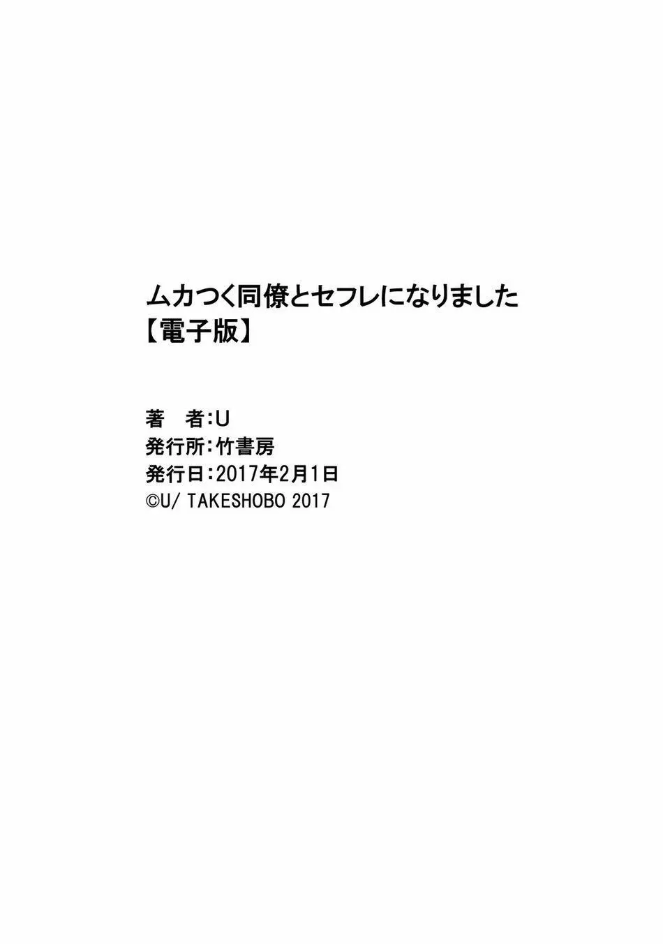 ムカつく同僚とセフレになりました 31ページ