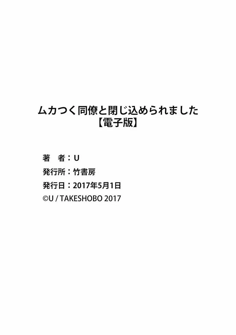 ムカつく同僚と閉じ込められました 30ページ