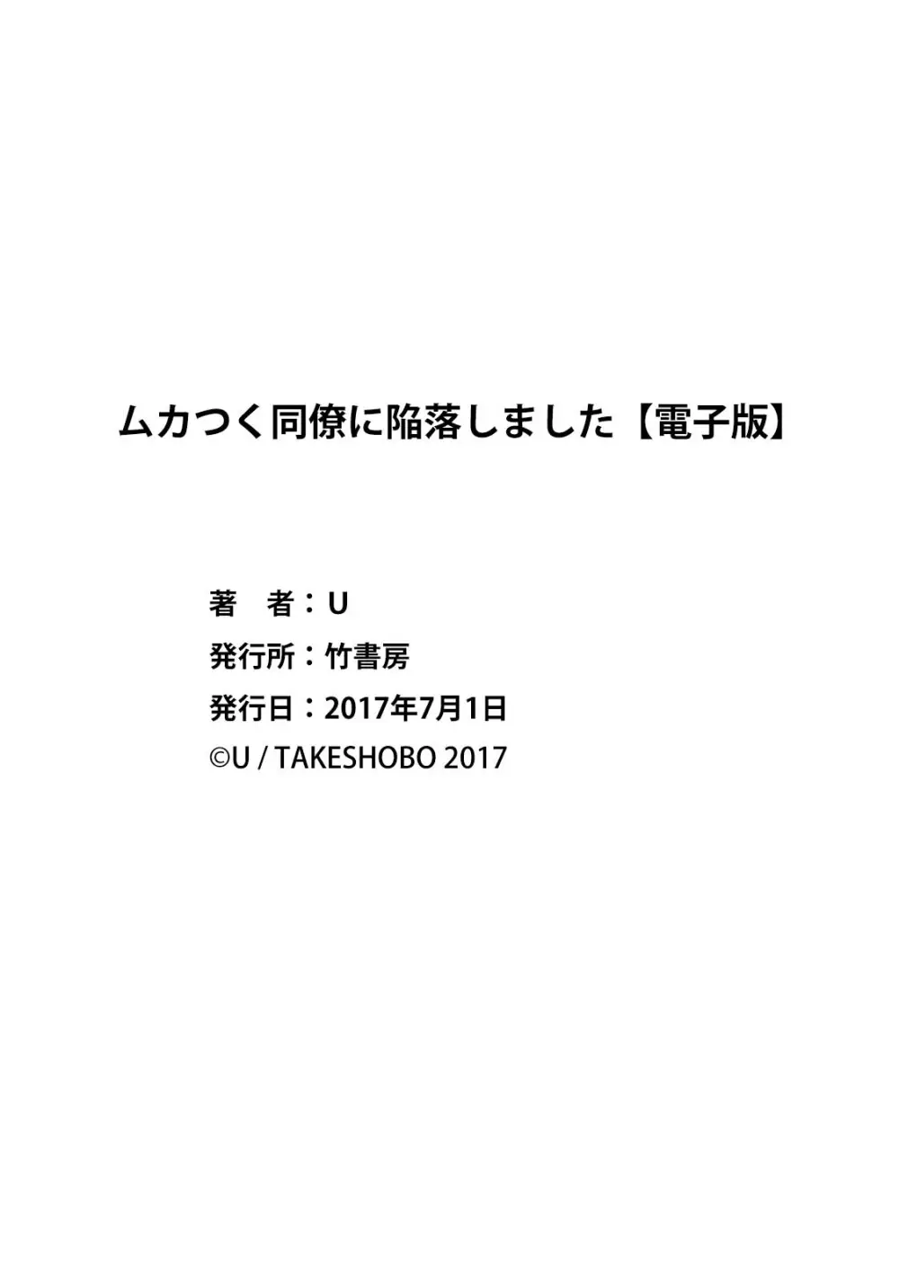 ムカつく同僚に陥落しました 31ページ