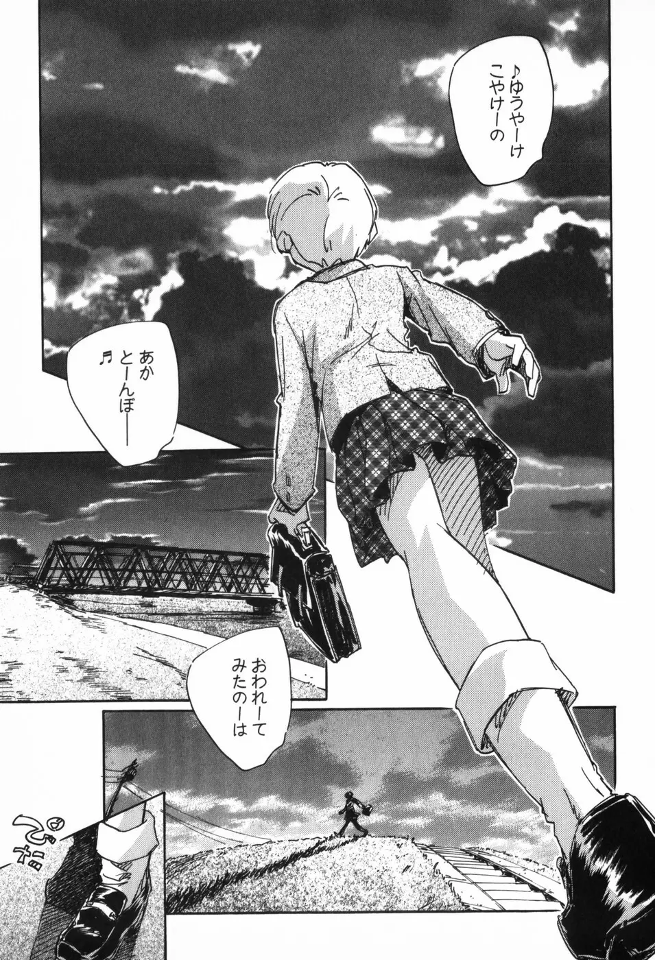 空想少女綺譚 99ページ