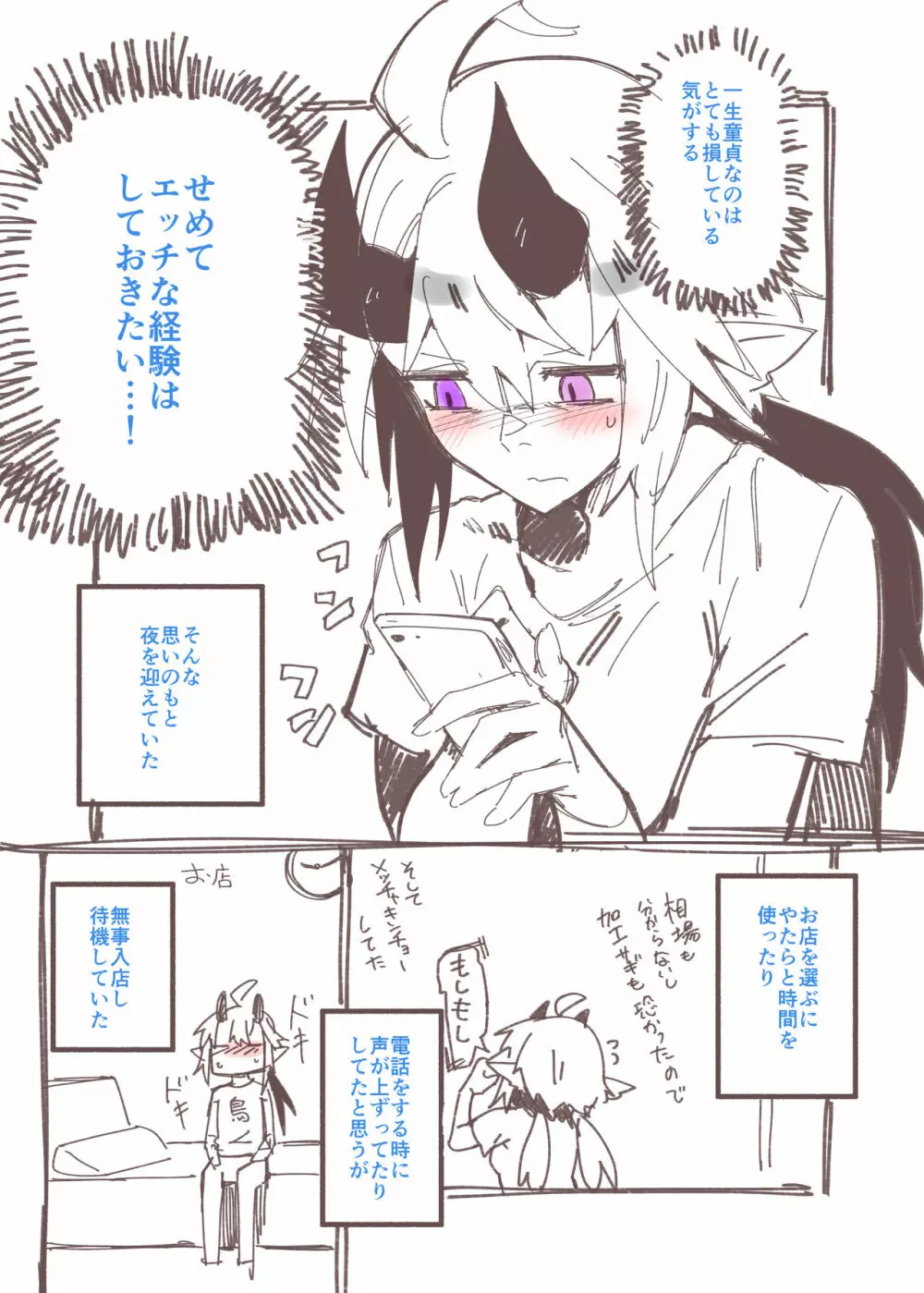 大人のお店レポ漫画 3ページ