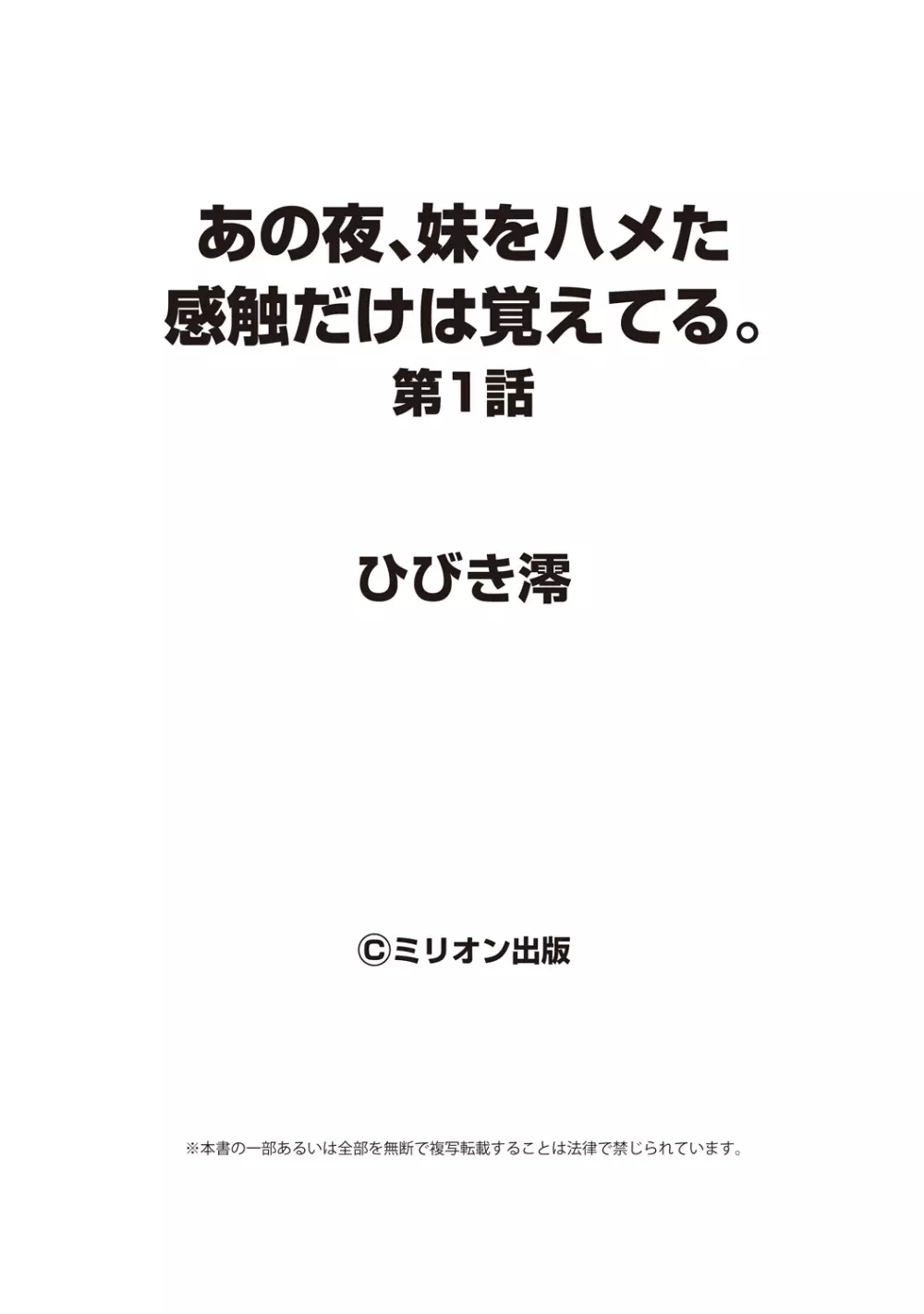 あの夜、妹をハメた感触だけは覚えてる。 27ページ