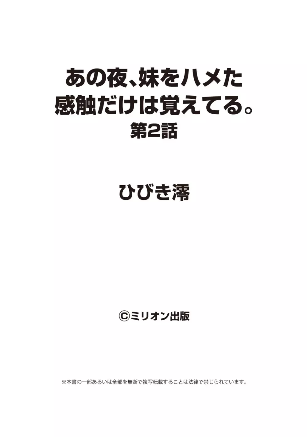 あの夜、妹をハメた感触だけは覚えてる。 52ページ