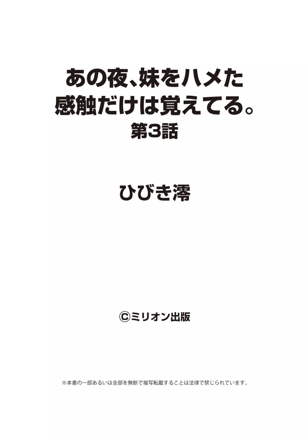 あの夜、妹をハメた感触だけは覚えてる。 77ページ