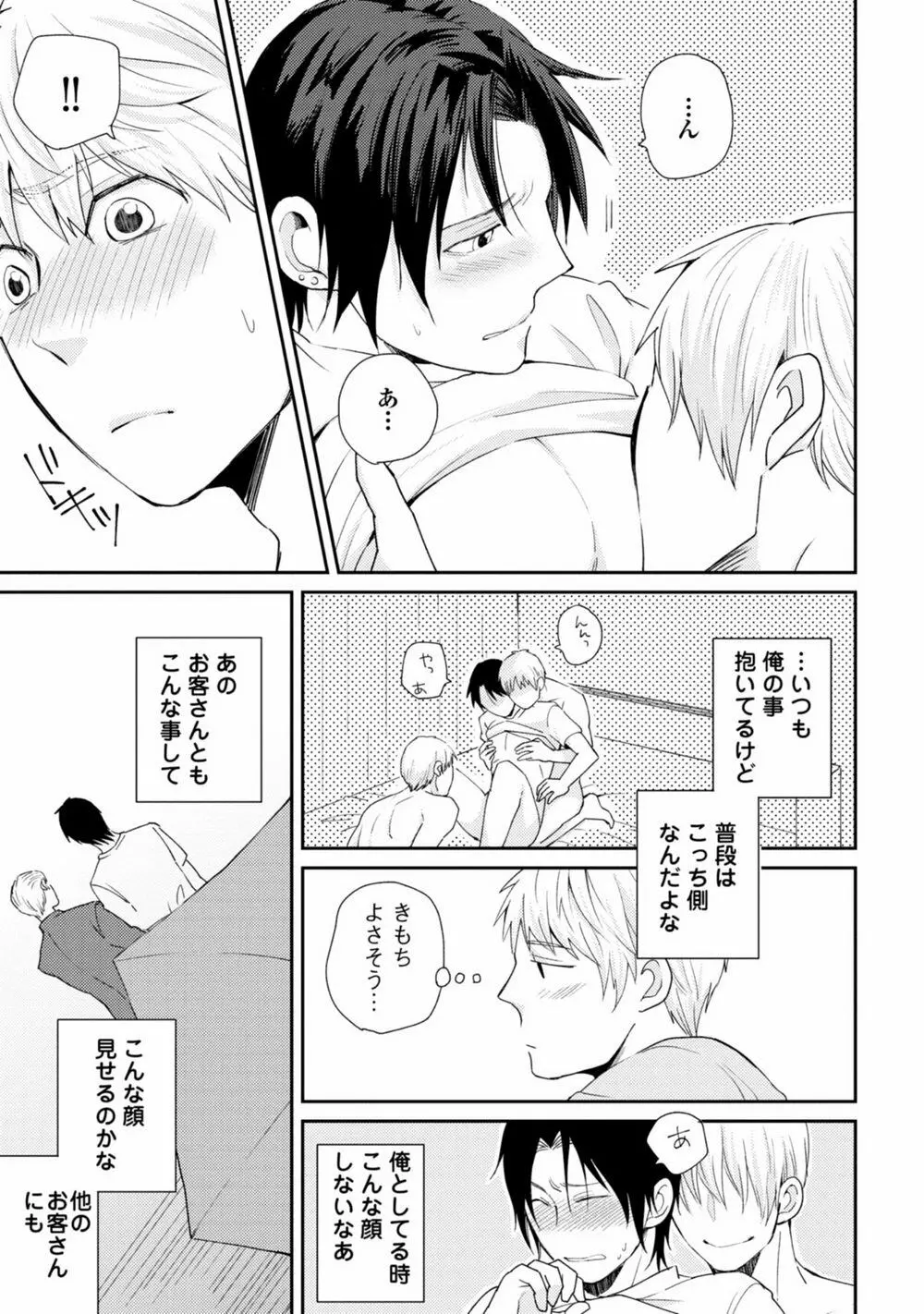 Sekai wa Sonnani Warukunai 102ページ