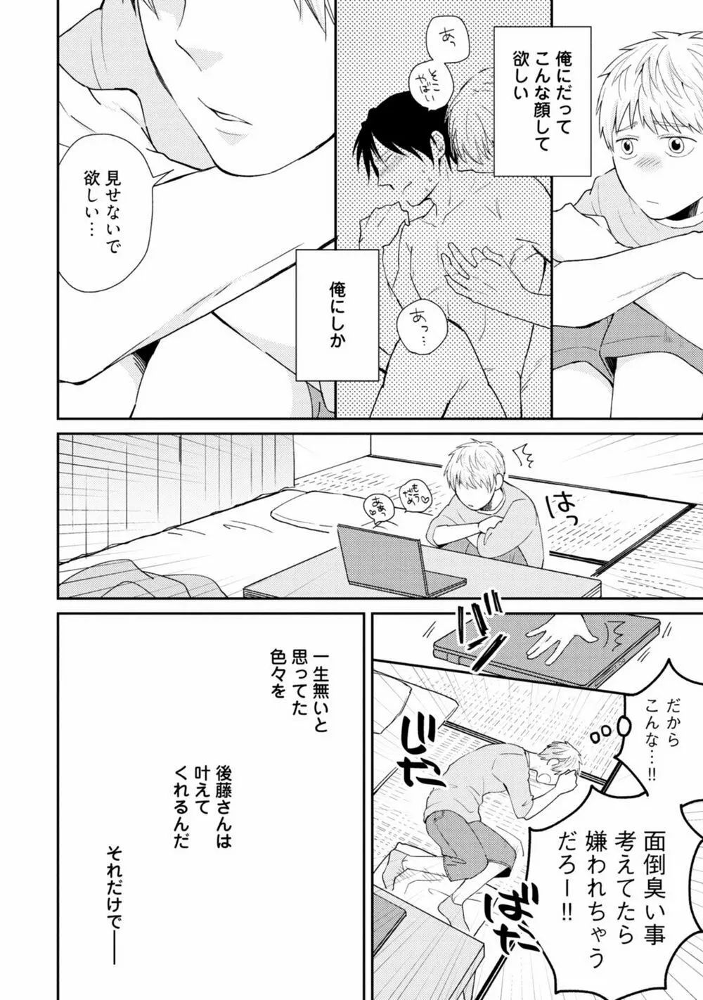 Sekai wa Sonnani Warukunai 103ページ